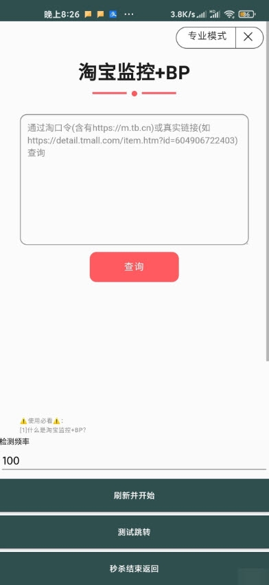 抢购达人手机软件app截图