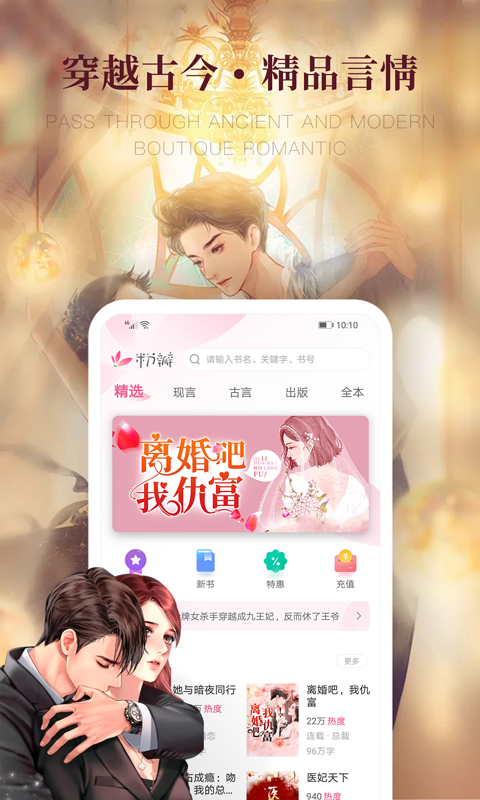 粉瓣儿小说手机软件app截图