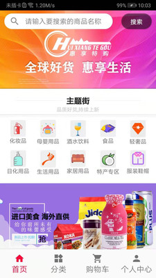 惠享特购手机软件app截图