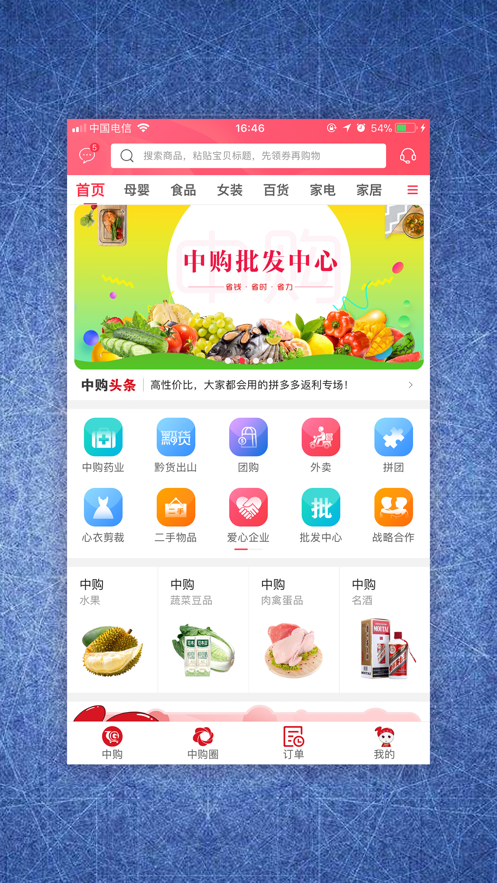 中购天下手机软件app截图