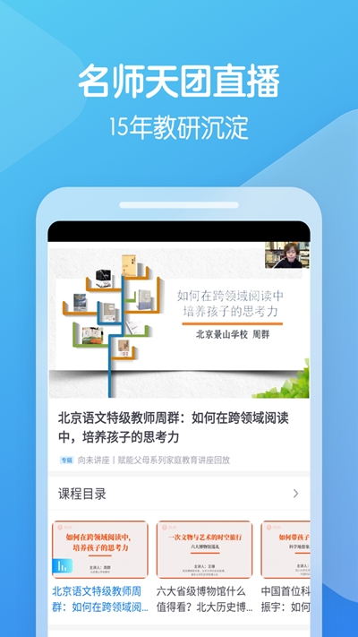 向未课堂手机软件app截图