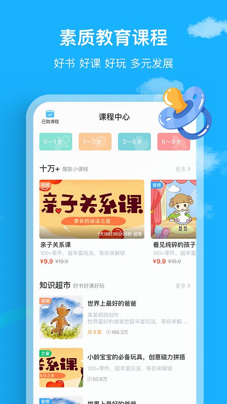 悦蒙氏手机软件app截图