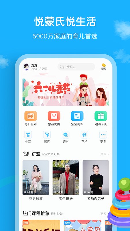 悦蒙氏手机软件app截图