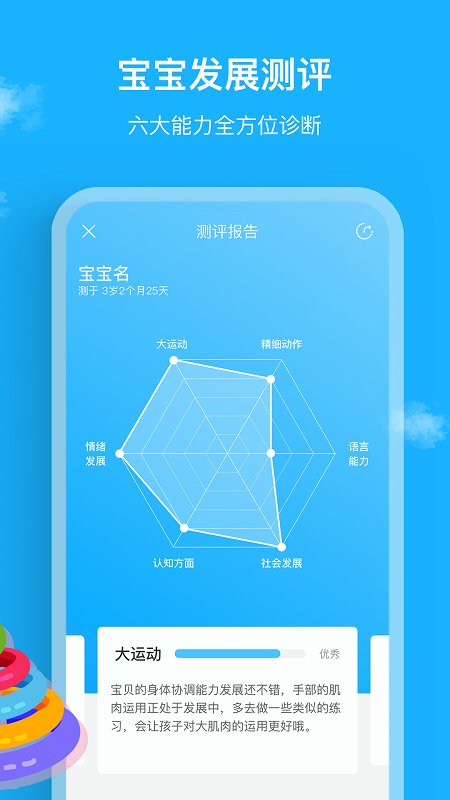 悦蒙氏手机软件app截图