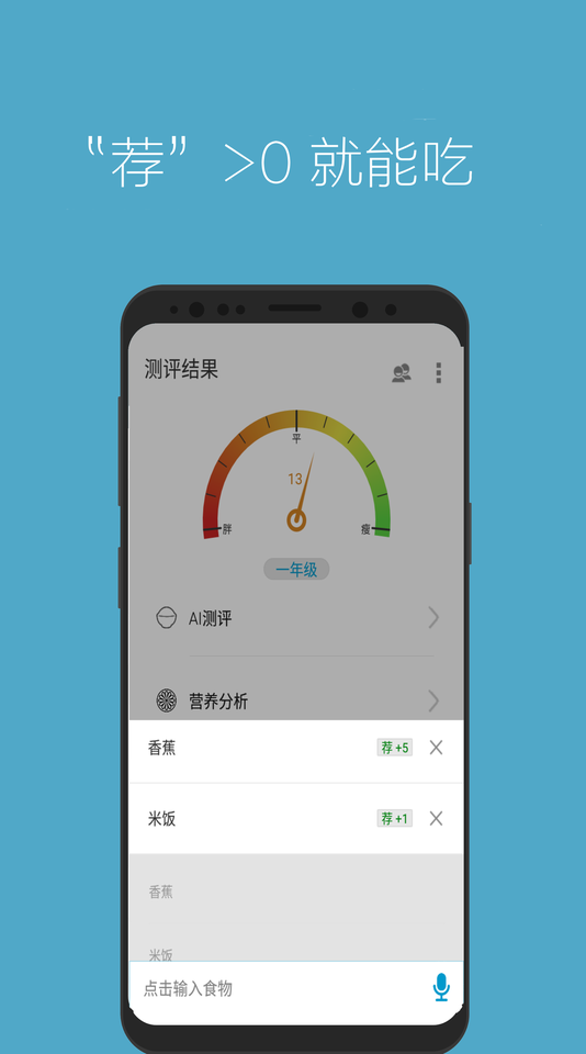 瘦身管家手机软件app截图