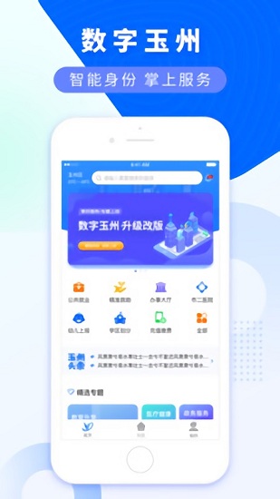 数字玉州手机软件app截图