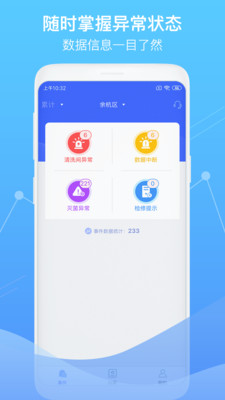 智慧卫生监督手机软件app截图