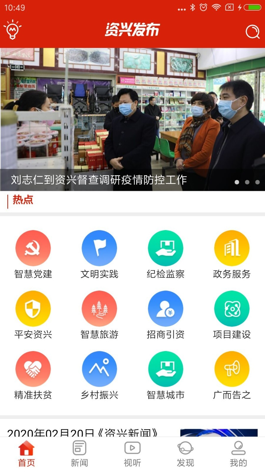 资兴发布手机软件app截图