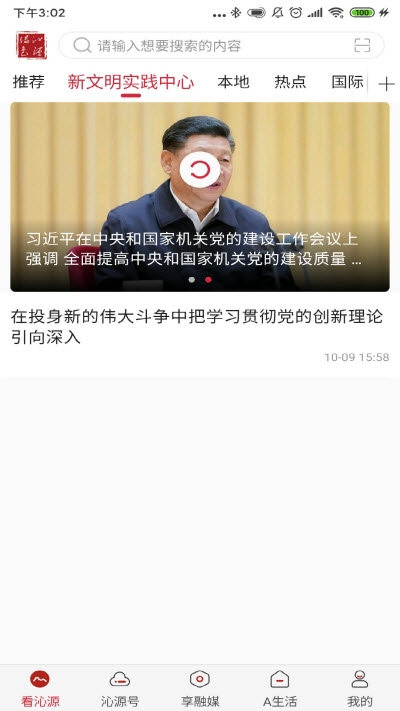 绿色沁源手机软件app截图