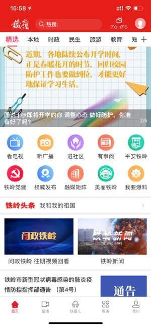 铁岭在线手机软件app截图