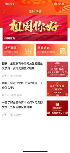 铁岭在线手机软件app截图