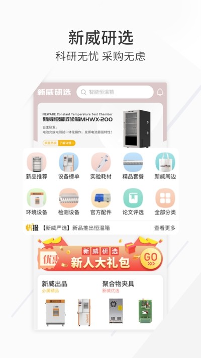 新威研选手机软件app截图