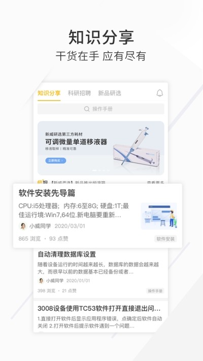 新威研选手机软件app截图