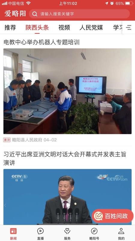 爱略阳手机软件app截图