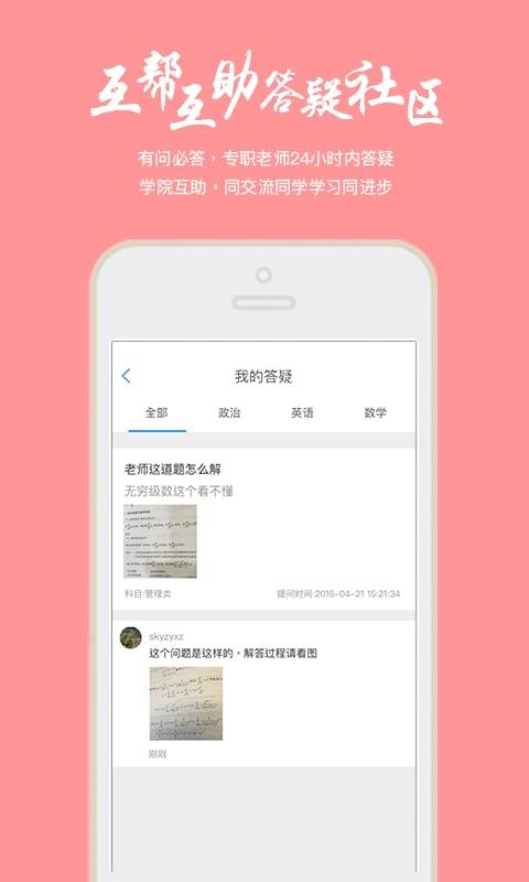 帮学堂手机软件app截图