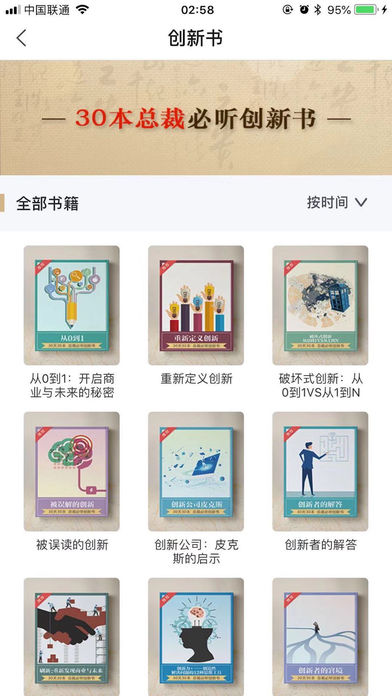 壹创新商学手机软件app截图