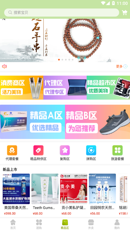 龙莱商城手机软件app截图