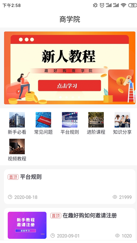 趣好购手机软件app截图