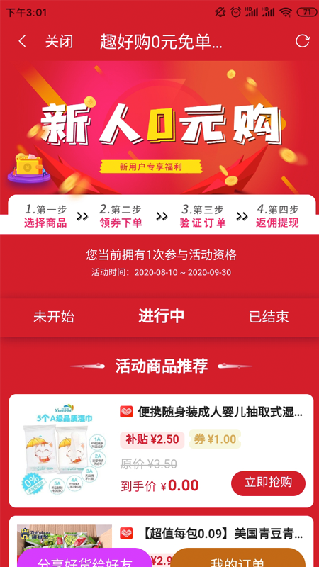 趣好购手机软件app截图