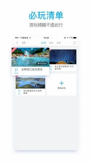 智游集安手机软件app截图