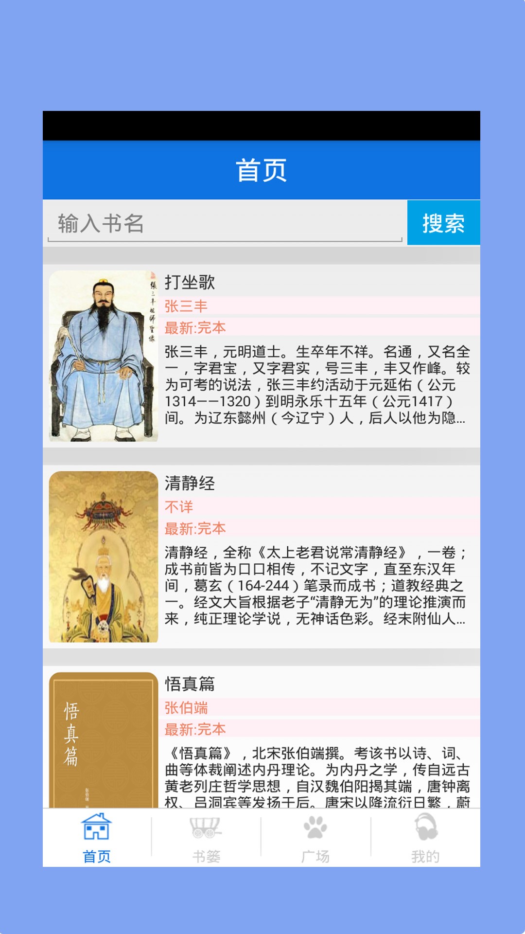 搜搜书城手机软件app截图