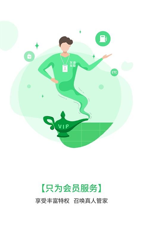 友途车服手机软件app截图