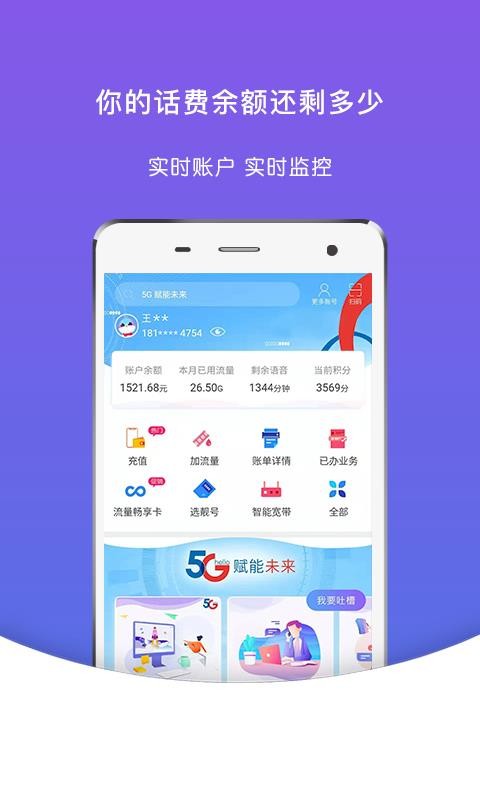 天翼生活手机软件app截图