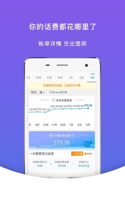 天翼生活手机软件app截图