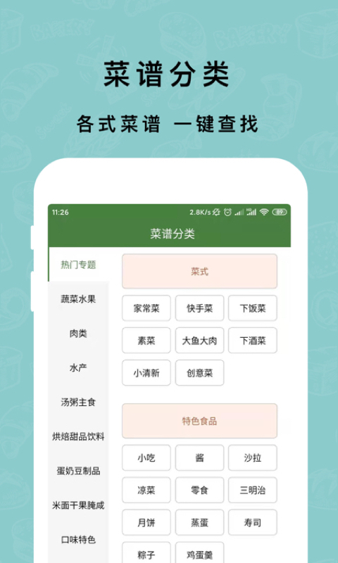 煮厨家常菜谱手机软件app截图