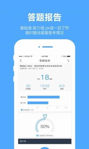 厚大爱题库手机软件app截图