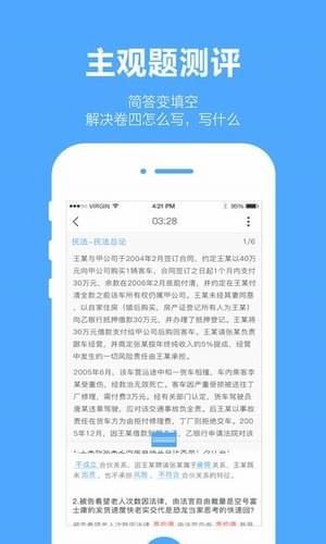 厚大爱题库手机软件app截图