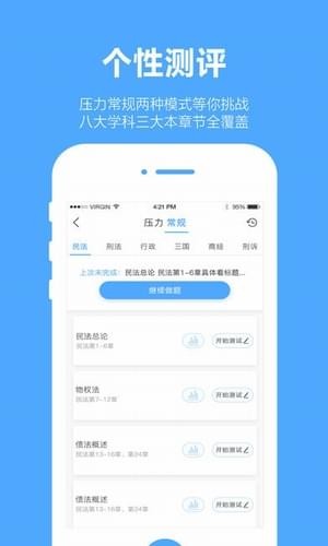 厚大爱题库手机软件app截图