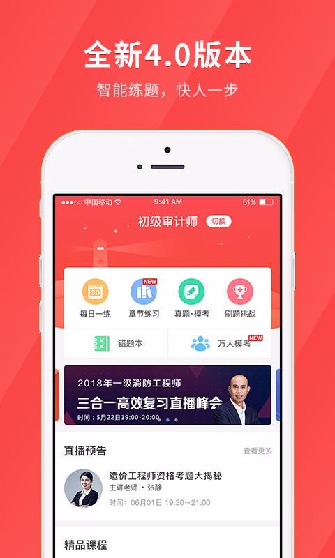 经济师快题库手机软件app截图