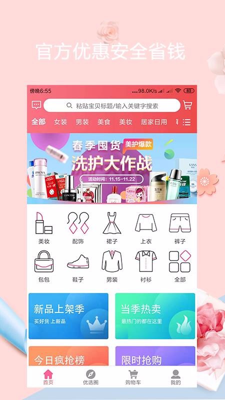 优选惠购手机软件app截图