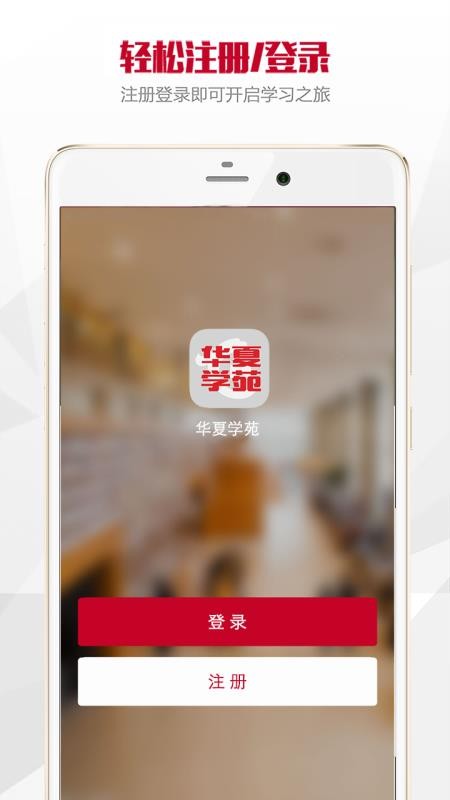 华夏学苑手机软件app截图