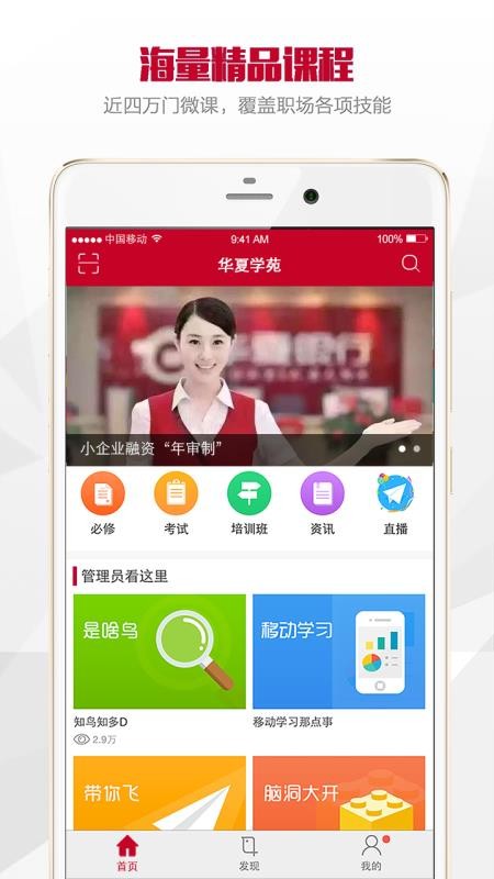 华夏学苑手机软件app截图