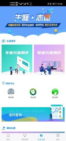 铭学锦程手机软件app截图