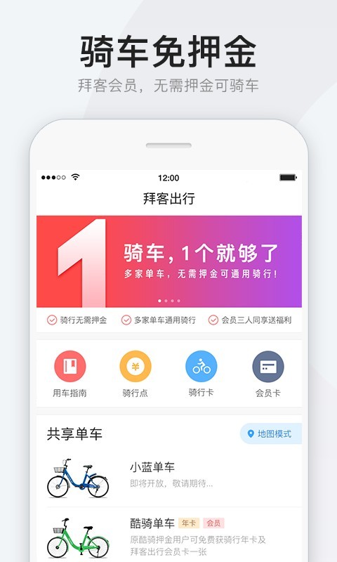 拜客出行手机软件app截图