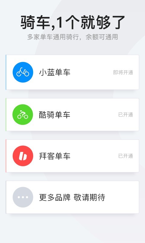 拜客出行手机软件app截图