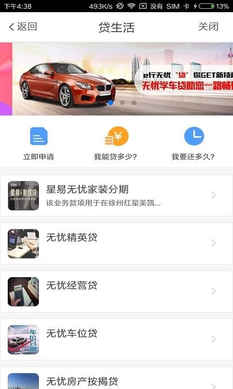 e行无忧手机软件app截图