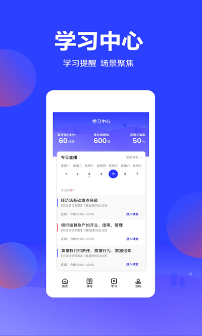 加盐课堂手机软件app截图