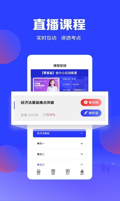 加盐课堂手机软件app截图