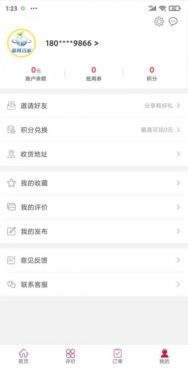 新网巧家手机软件app截图