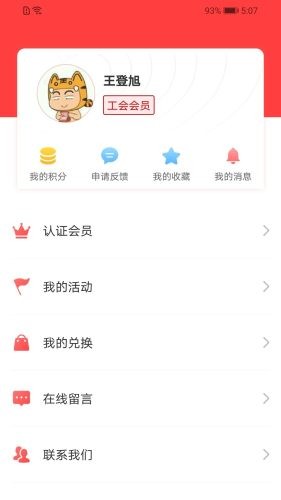 陕西工会手机软件app截图