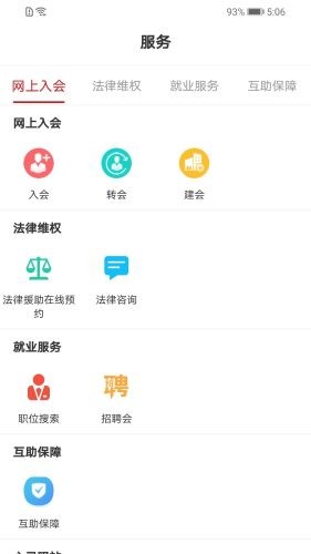 陕西工会手机软件app截图