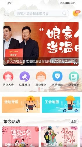 陕西工会手机软件app截图