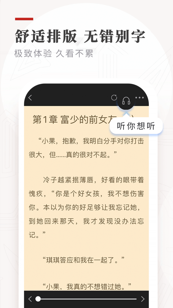 笔下小说手机软件app截图