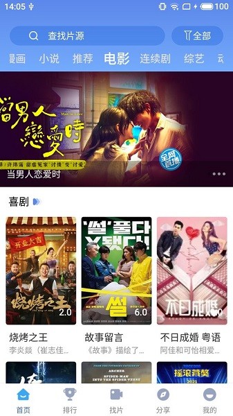 快云影音免vip无限观看版手机软件app截图