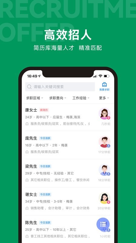 吴川招聘网手机软件app截图