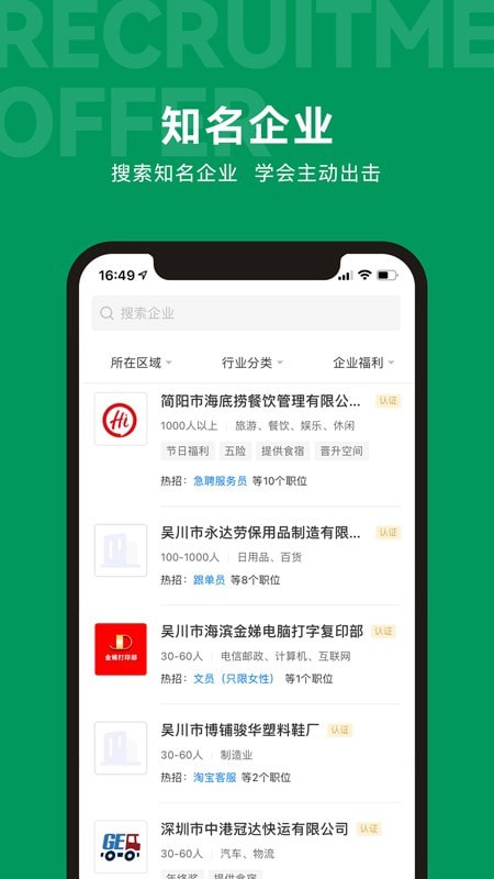 吴川招聘网手机软件app截图